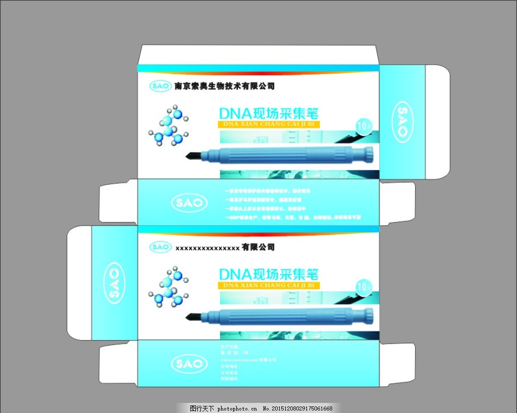 生物技術(shù)包裝盒 守護(hù)生命科學(xué)的高適配